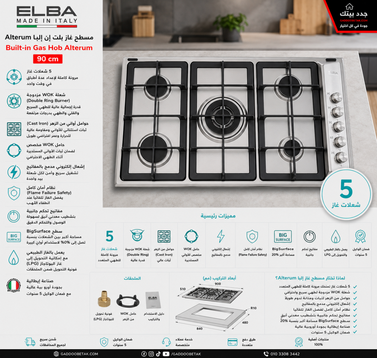 ⁦البا مسطح غاز بلت إن Alterum مقاس 90 سم مزود بـ 5 شعلات بتصميم فاخر من الاستانلس ستيل EN95-545 XD⁩ - الصورة ⁦2⁩