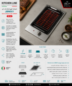 كيتشن لاين شواية كهربائية بلت إن Kitchen Line مقاس 30 سم بتصميم أنيق من الاستانلس ستيل JBN001 - Image 3