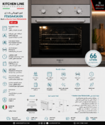 ⁦كيتشن لاين فرن كهربائي بلت إن Kitchen Line مقاس 60 سم سعة داخلية كبيرة 66 لتر 4 وظائف طهي كهربائية بتصميم أنيق من الاستانلس ستيل مع واجهة زجاجية سوداء FE6SA43AXN⁩ - الصورة ⁦3⁩