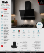 تيفا شفاط ديكورى 90 سم قوة الشفط 850 م3/س بتصميم ديكوري مائل من الزجاج الأسود CTW 21-BLACK - الصورة 3