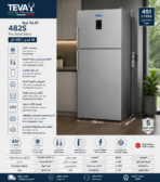 ⁦تيفا ثلاجة بسعة 451 لتر (18 قدم) تصميم بفريزر سفلي (Bottom Freezer) بتصميم Pro Steel Silver الأنيق 482S⁩ - الصورة ⁦2⁩
