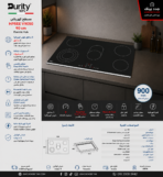 بيورتي مسطح كهربائي بلت إن HPREE V9050 مقاس 90 سم بتصميم مزود بـ 5 مناطق طهي كهربائية فاخر من الزجاج السيراميك الأسود (Vitroceramic) - الصورة 3