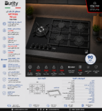 بيورتي مسطح غاز بلت ان 90 سم 5 شعلة بتصميم فاخر من الزجاج الأسود المقوى HPT912G - Image 3