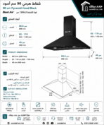 ⁦بيست اير شفاط هرمي 90 سم قوة الشفط 1200 م3/س KLS4X BK| 90⁩ - الصورة ⁦2⁩
