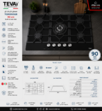 تيفا مسطح غاز بلت إن تيفا مقاس 90 سم بتصميم مزود بـ 5 شعلات (German Black Glass) فاخر من الزجاج الألماني الأسود المقوى RT042 - Image 3