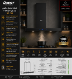 ⁦كويست شفاط 90 سم ديجيتال حرف T قوة الشفط 1000 م 3/ س بتصميم T-Shape أنيق باللون الأسود Tesla BL 90 CM⁩ - الصورة ⁦2⁩