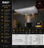 كويست شفاط مسطح 60 سم قوة الشفط 450 م3/س بتصميم كلاسيكي أنيق من الاستانلس ستيل Plat St 60 CM - الصورة 2