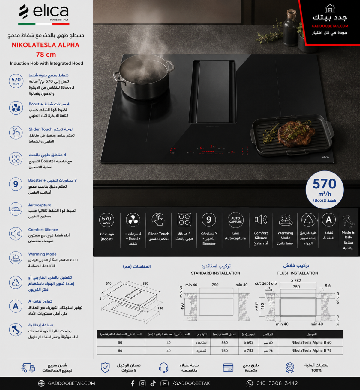 ⁦اليكا مسطح طهي بلت إن بالحث (Induction Hob) 83 سم مع شفاط مدمج بتصميم إيطالي فاخر من الزجاج الأسود NikolaTesla Alpha⁩ - الصورة ⁦3⁩