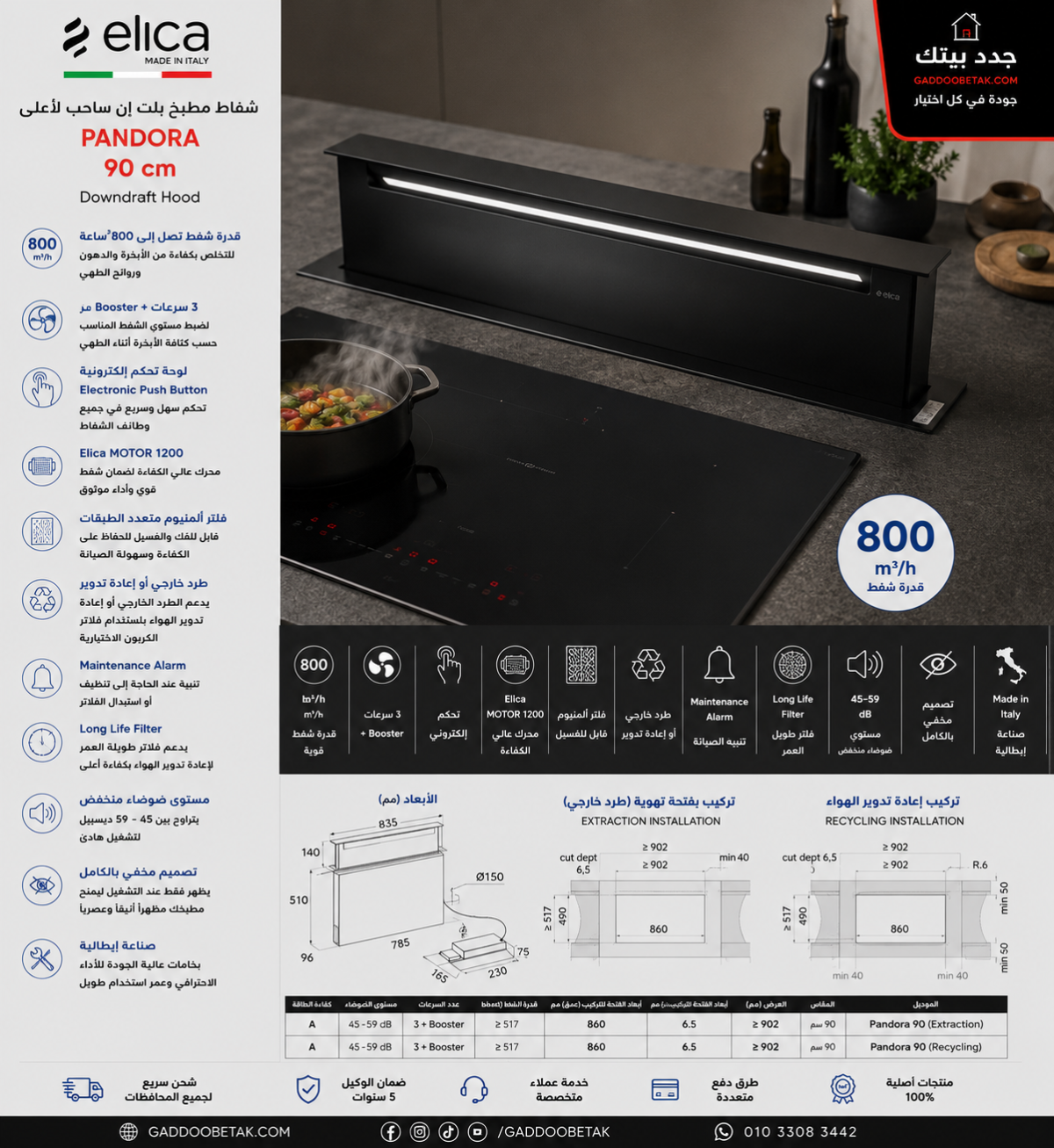 ⁦اليكا شفاط مطبخ بلت إن 90 سم ساحب لأعلى (Downdraft Hood) بتصميم مخفي بالكامل قوة الشفط 800 م3/س Pandora⁩ - الصورة ⁦2⁩