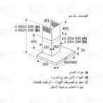 ⁦بوش شفاط مطبخ مقاس 60 سم مزود بقوة استخراج هواء تصل إلى 612 م³/ساعة بتصميم عصري على شكل حرف T من الستانلس ستيل DWB65BC50T⁩ - الصورة ⁦7⁩