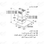 ⁦بوش شفاط مطبخ مقاس 60 سم مزود بقوة استخراج هواء تصل إلى 612 م³/ساعة بتصميم عصري على شكل حرف T من الستانلس ستيل DWB65BC50T⁩ - الصورة ⁦6⁩